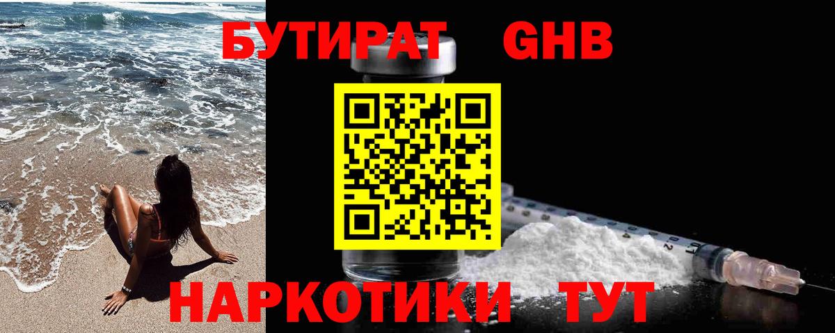 Бутират  Вход с VPN  Зима  Бутират GHB 