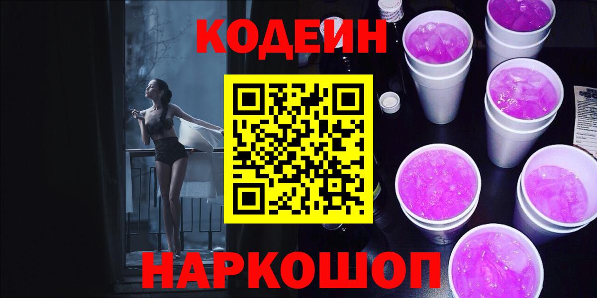 Кодеин Purple Drank Зима