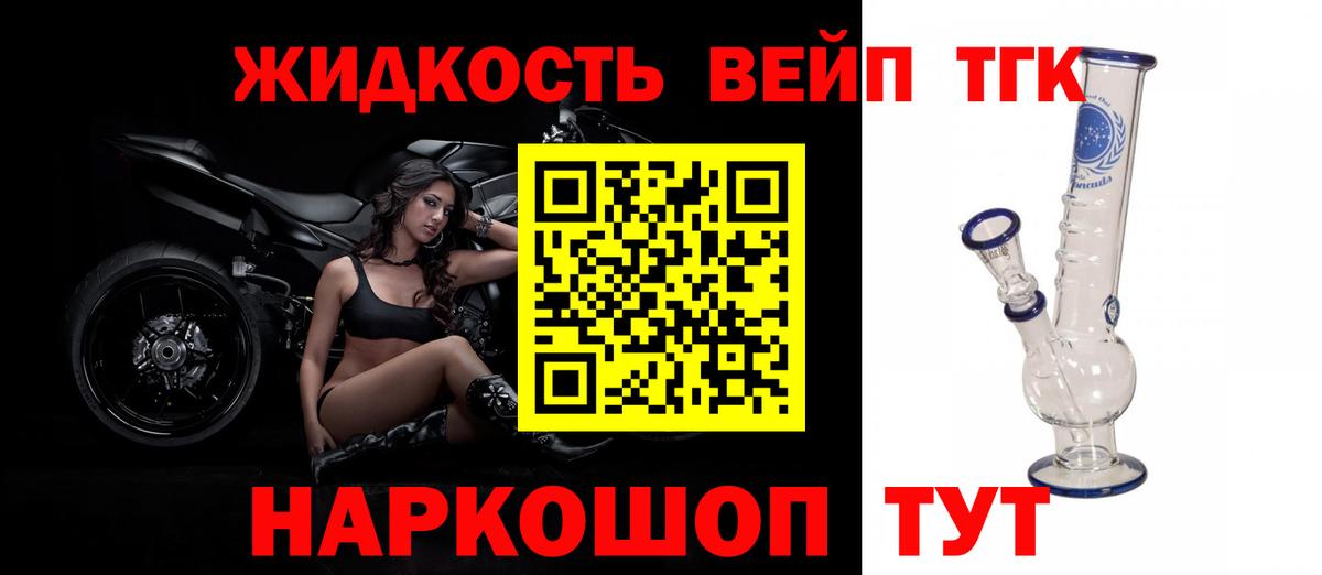 ТГК жижа Зима